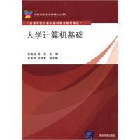 大学计算机基础