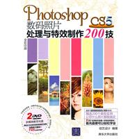Photoshop CS5数码照片处理与特效制作200技(配光盘)