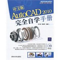 中文版AutoCAD 2010完全自学手册