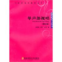 单声部视唱(修订版)