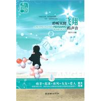 聆听天使飞翔的声音