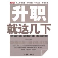 升职就这几下