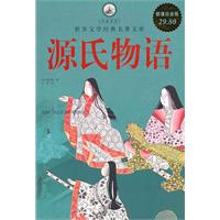 源氏物语-超值白金版