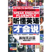 新闻英语篇-听懂英语才会说-MP3光盘一张