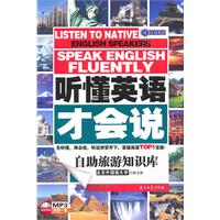 自助旅游知识库-听懂英语才会说-MP3光盘一张