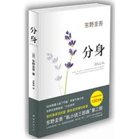 分身-东野圭吾