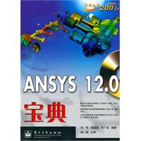 ANSYS 12.0宝典-(含光盘一张)