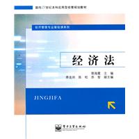 经济法