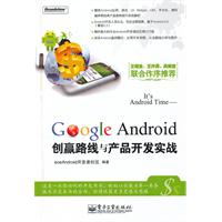 It s Android Time-Google Android创赢路线与产品开发实战