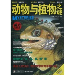 动物与植物之谜-最新版