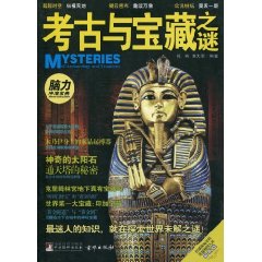 考古与宝藏之谜-最新版