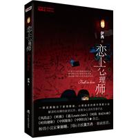 恋上心理师