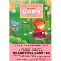 格林童话-我的第一套经典名著书