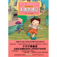木偶奇遇记-我的第一套经典名著书
