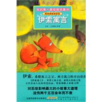 伊索寓言-我的第一套经典名著书