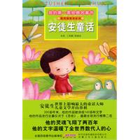 安徒生童话-我的第一套经典名著书