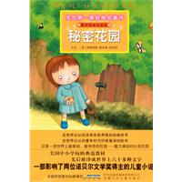 秘密花园-我的第一套经典名著书