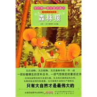 森林报-我的第一套经典名著书