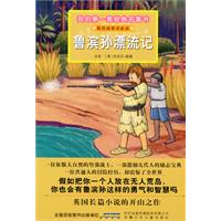 鲁滨孙漂流记-我的第一套经典名著书