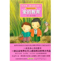 爱的教育-我的第一套经典名著书