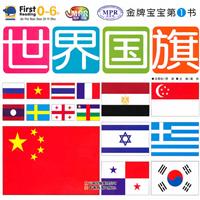 0-6岁-世界国旗-金牌宝宝第一书-云教版