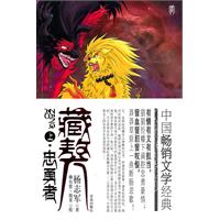 忠勇者-藏獒-上