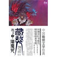 降魔咒-藏獒-中