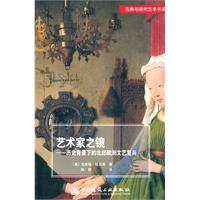艺术家之镜-历史背景下的北部欧洲文艺复兴
