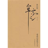 道德的理想主义-牟宗三文集