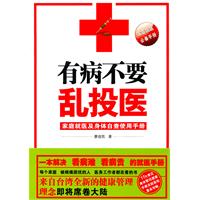 有病不要乱投医