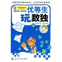 优等生玩数独