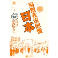 别跟我说你懂日本