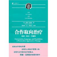 B大师的门－合作取向治疗