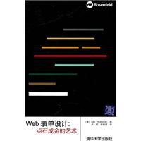 Web表单设计——点石成金的艺术