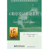 C程序设计基础教程(第八版)