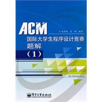 ACM国际大学生程序设计竞赛题解(1)