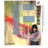 创意摄影基础
