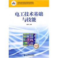 电工技术基础与技能
