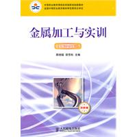 金属加工与实训