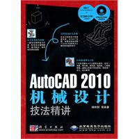 CX5827AUTOCAD2010机械设计技法精讲1CD