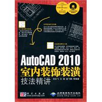 CX5826AUTOCAD2010室内装饰装潢技法精讲1CD