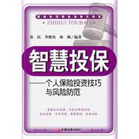 智慧投保—个人保险投资技巧与风险防范