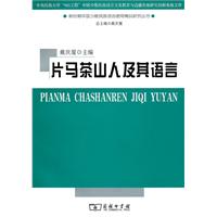 片马茶山人及其语言