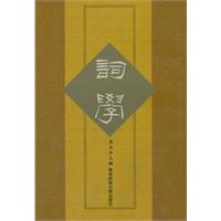 词学:第二十三辑