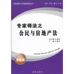 公民与房地产法:最新版