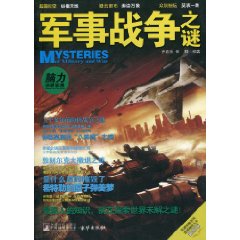 军事战争之谜-最新版