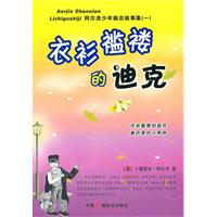 衣衫褴褛的迪克