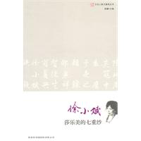 莎乐美的七重纱