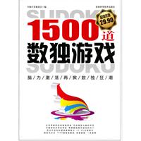 1500道数独游戏