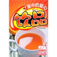家中的爱心饮品
